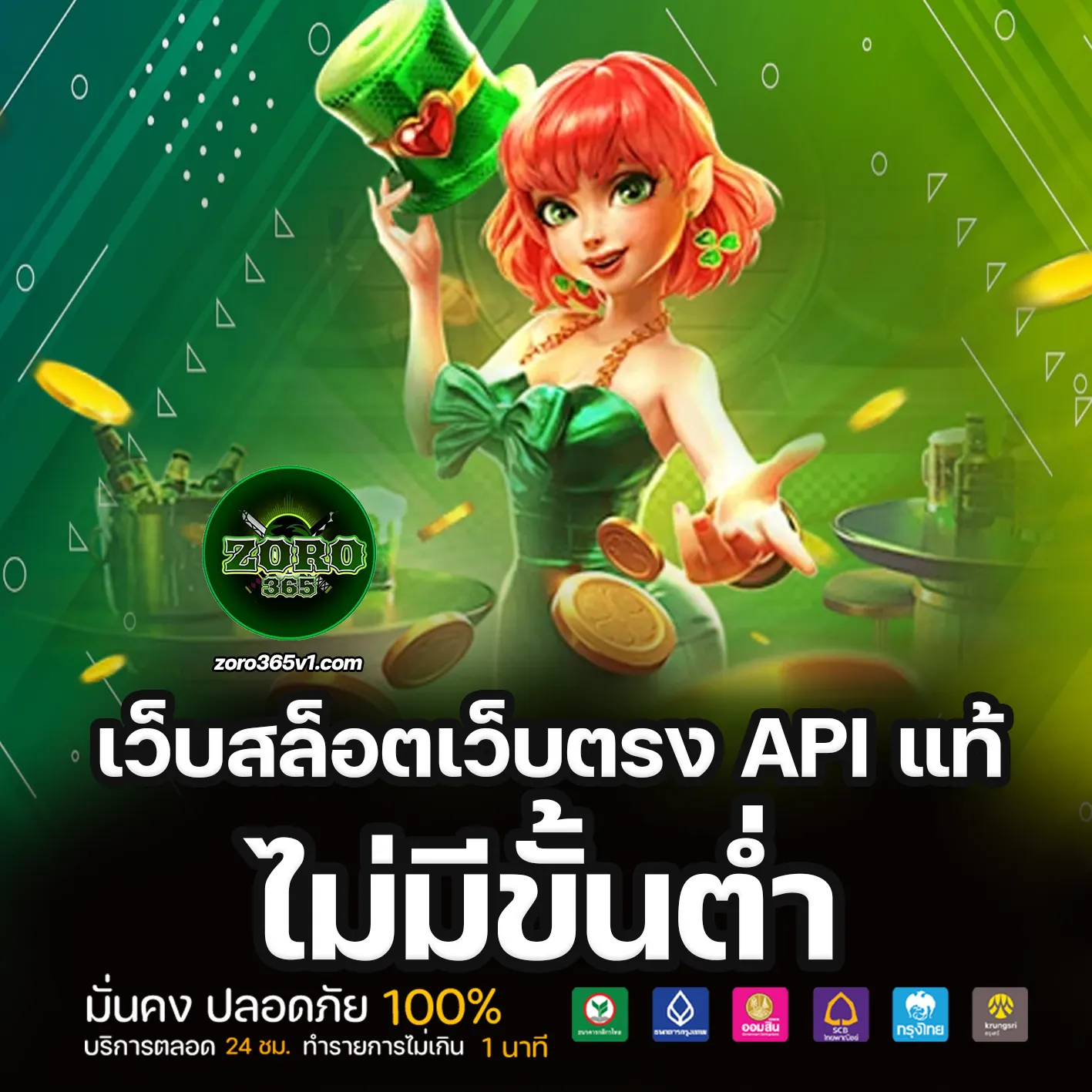 สมัคร zoro365