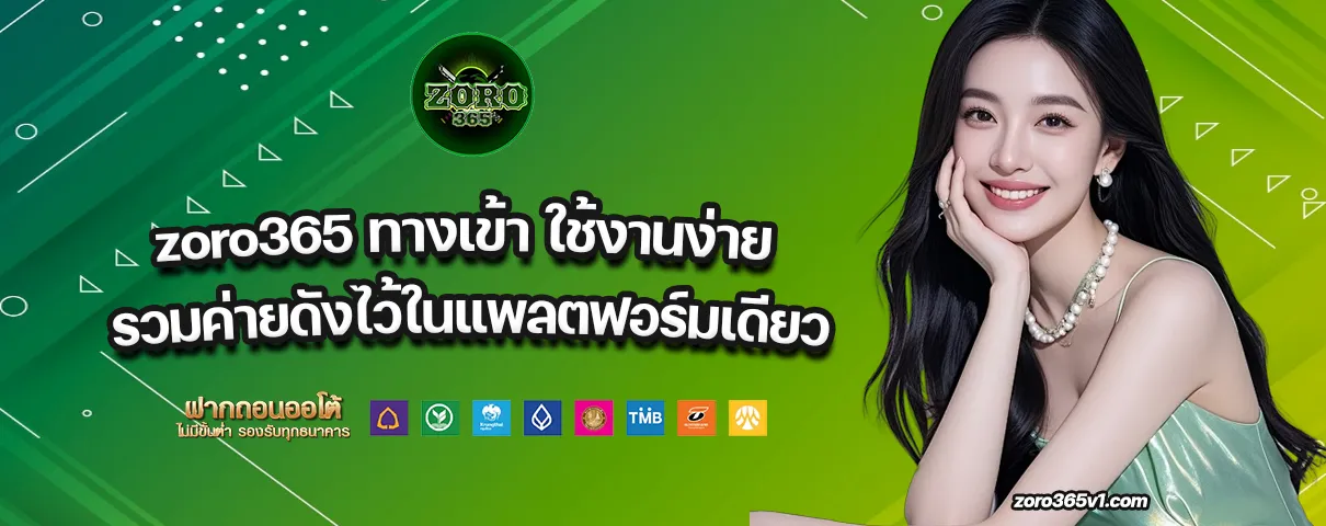 zoro365 ทางเข้า